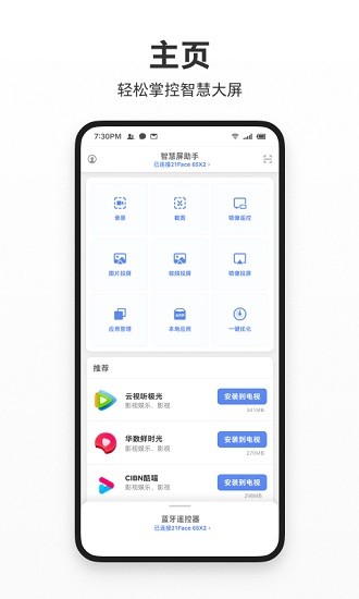 智屏助手 v1.6.2 最新版 3