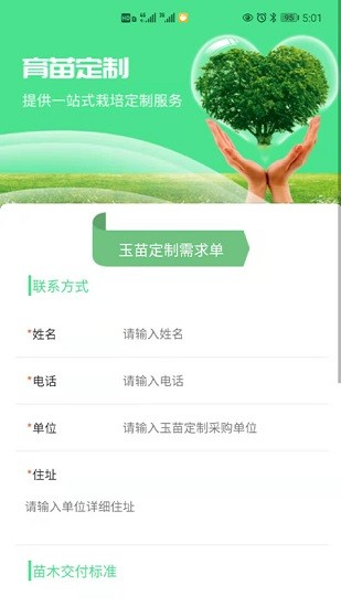玉苗app下載