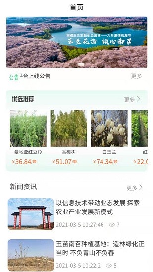 玉苗認(rèn)養(yǎng)app v3.0.6 安卓版 2