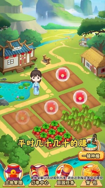 田園小院手游 v1.1.6 安卓版 1