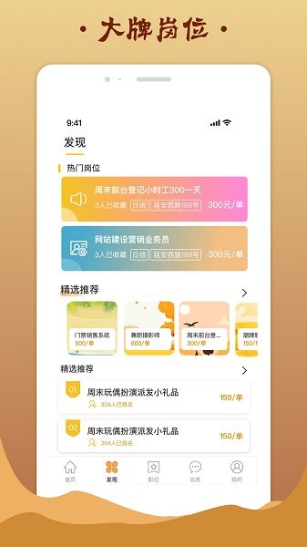 金桔招聘app下載