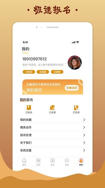 金桔招聘官方 v1.3 安卓最新版 3