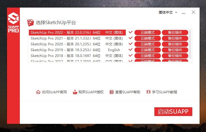 草圖大師2022版