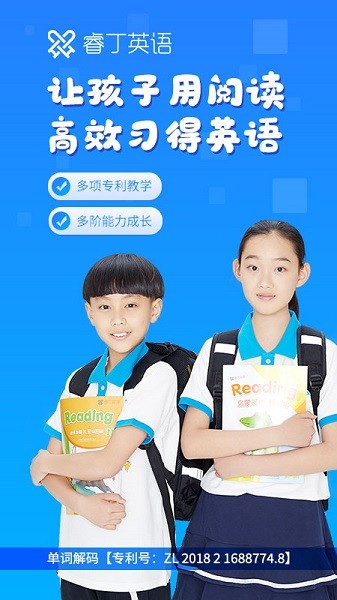 睿丁英語app
