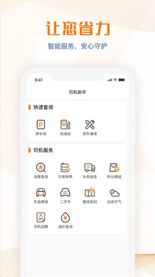 榮程智運(yùn)平臺(tái) v1.3.0 安卓版 0