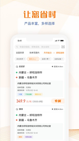 榮程智運(yùn)平臺(tái) v1.3.0 安卓版 2