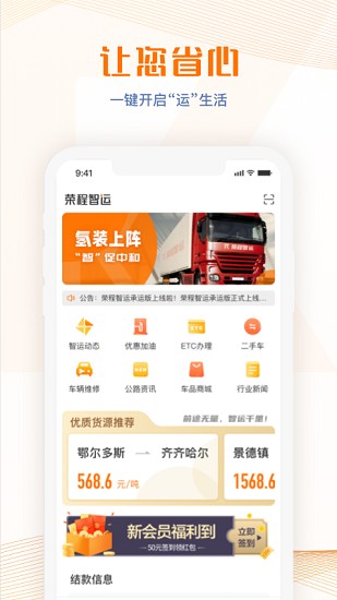 榮程智運(yùn)平臺(tái) v1.3.0 安卓版 3