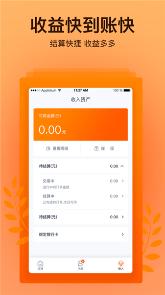 好萬家優(yōu)選商家版軟件 v1.0.1 安卓版 0