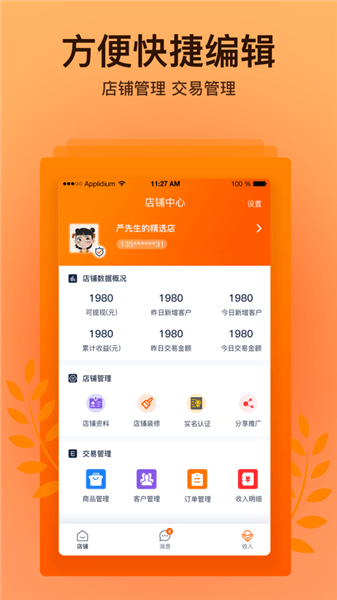 好萬家優(yōu)選商家版軟件 v1.0.1 安卓版 2