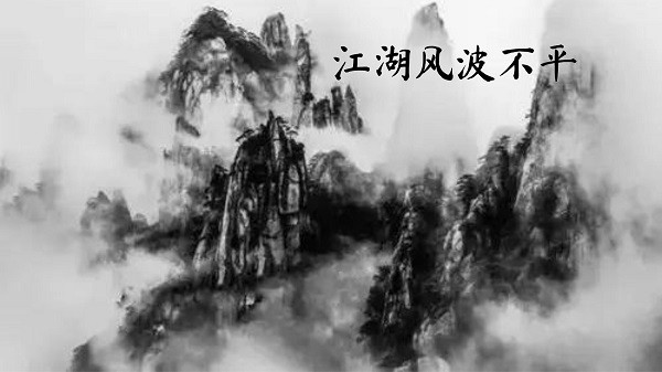 九界縱橫錄游戲