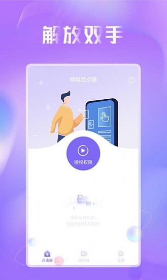 蜻蜓連點(diǎn)器官方版 v1.0.2 安卓版 0