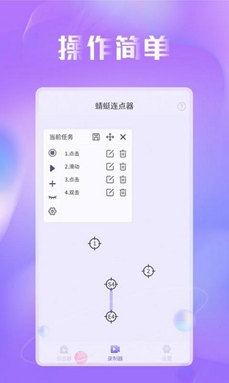 蜻蜓連點(diǎn)器官方版 v1.0.2 安卓版 2