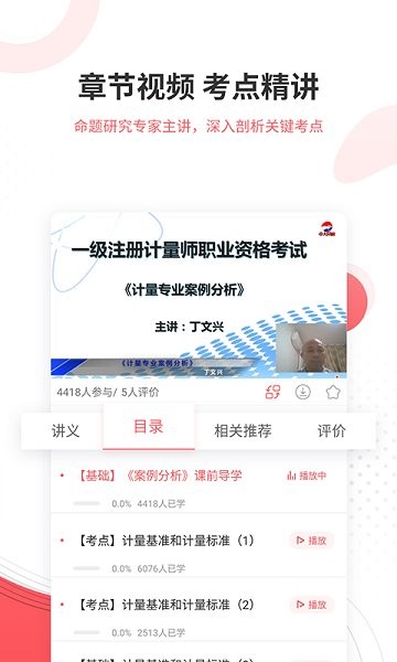 計(jì)量師優(yōu)題庫(kù) v5.30 安卓版 1