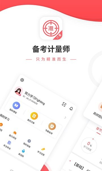 計(jì)量師優(yōu)題庫(kù) v5.30 安卓版 0