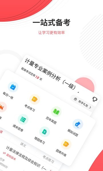 計(jì)量師優(yōu)題庫(kù) v5.30 安卓版 3