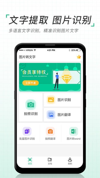 考拉掃描儀圖片轉(zhuǎn)文字OCR軟件 v1.0.6 安卓最新版 3