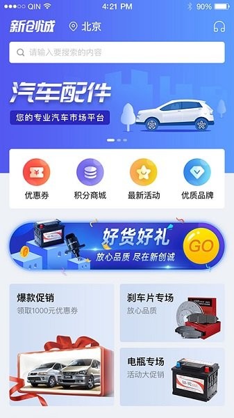 新創(chuàng)誠app下載