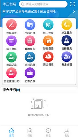 工程大數(shù)據(jù)app