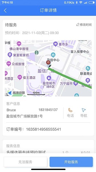 約師傅快接單app v1.0.67 安卓版 2