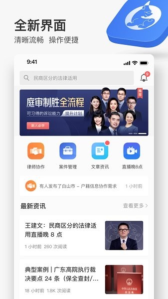 無訟律師 v9.9.46 最新版 0