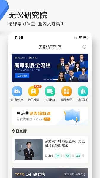 無訟律師 v9.9.46 最新版 1
