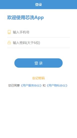 芯洗app