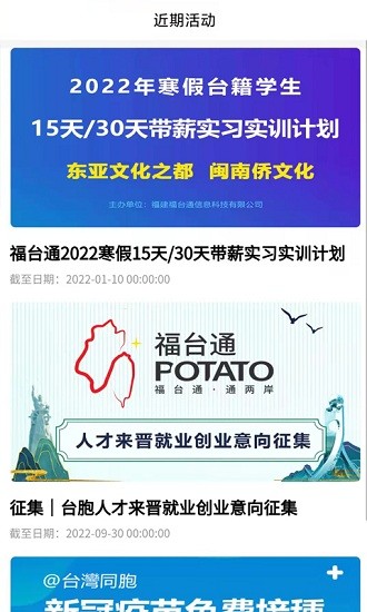 福臺(tái)通app v1.0.10 安卓版 3