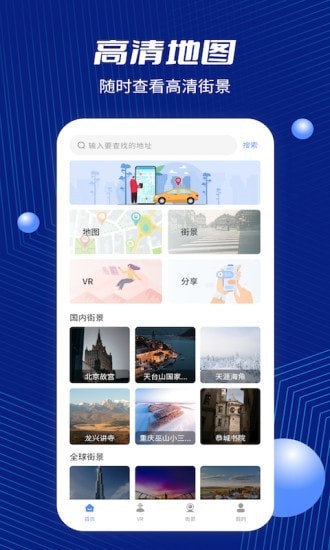 天眼衛(wèi)星街景最新版0