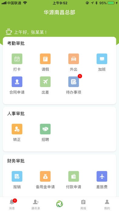 華源辦公 v1.0.5.8 官方版 3