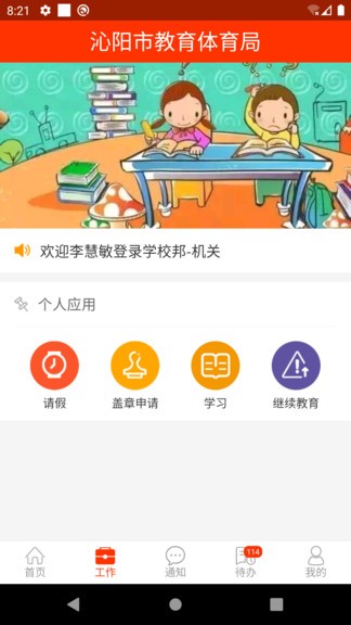 學(xué)校邦機(jī)關(guān)教師考核軟件 v3.21.1 安卓版 0