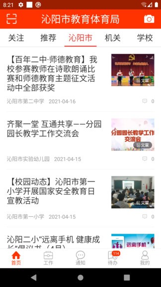 學(xué)校邦機(jī)關(guān)教師考核軟件 v3.21.1 安卓版 3