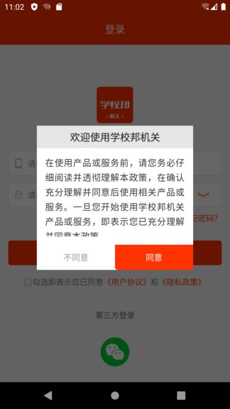學(xué)校邦 學(xué)校邦手機(jī)版