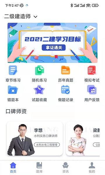 建造師刷題寶0