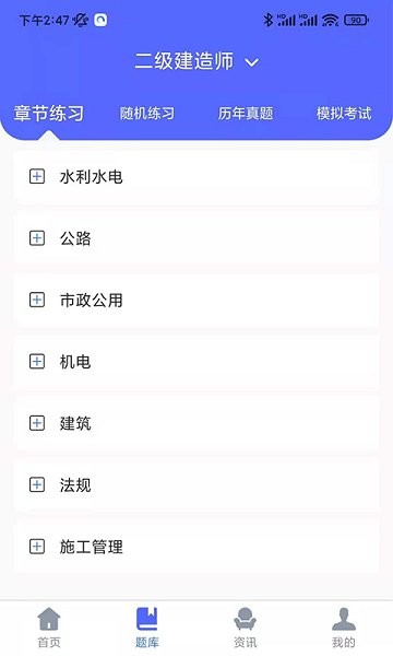 建造師刷題寶2