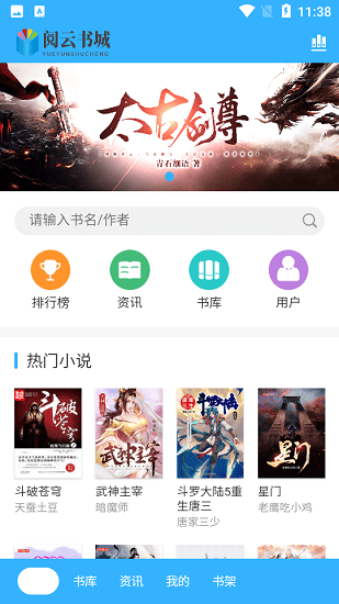 閱云書(shū)城最新版 v1.21 安卓版 0