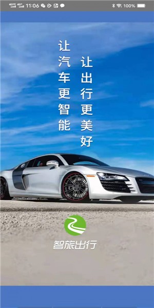 智旅出行最新版 v2.2.1 安卓版 2