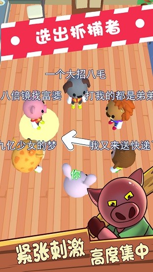 動物躲貓貓游戲 v1.6.0 安卓版 1