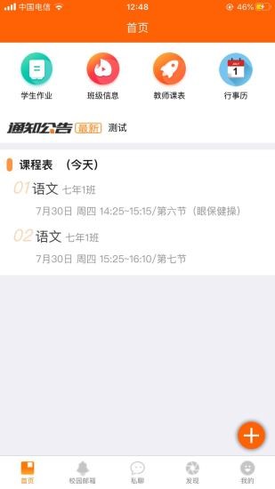 博科希爾學校端手機版