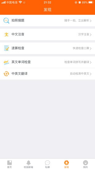 博科希爾學校端 v2.7.1 安卓版 3