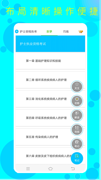 護(hù)考護(hù)士護(hù)師 v1.0 安卓版 0