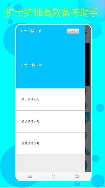 護(hù)考護(hù)士護(hù)師 v1.0 安卓版 1