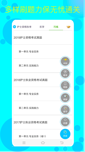 護(hù)考護(hù)士護(hù)師app下載