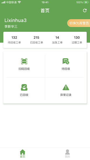 邦收配平臺(tái) v1.9.5 官方版 2