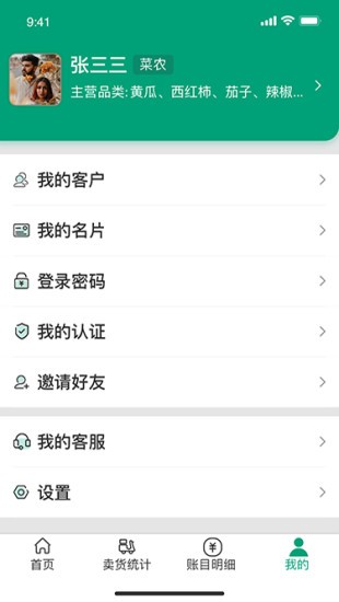 菜多富菜農(nóng)端 v3.8.31 安卓版 1