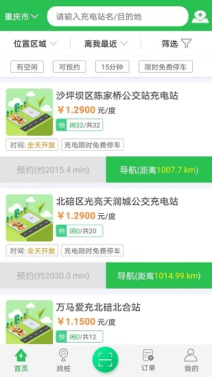 重慶驛滿充電樁 v5.0.1 官方安卓版 0