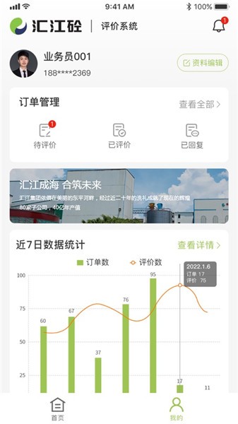 匯江砼軟件 v1.0.8 安卓版 0
