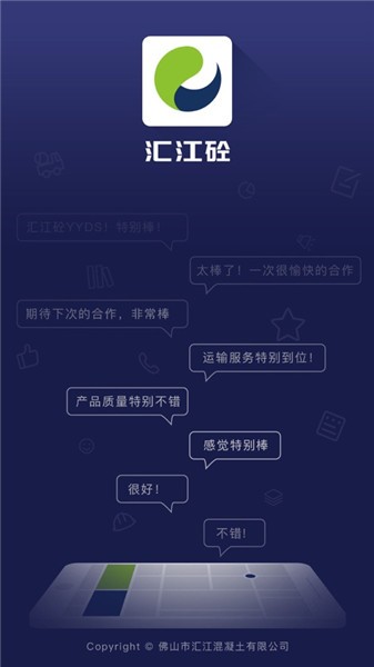 匯江砼軟件 v1.0.8 安卓版 1
