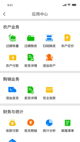 菜多富合作社端 v3.8.31 最新版 0