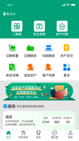 菜多富合作社端 v3.8.31 最新版 3