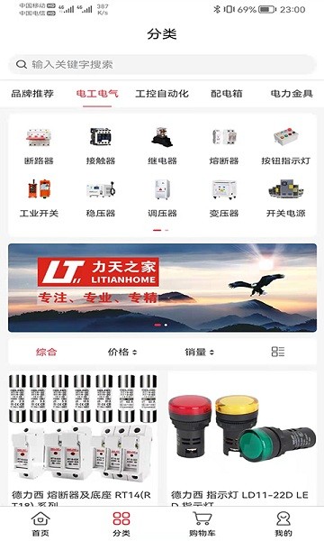 力天之家app(五金電商平臺) v1.7 安卓版 1